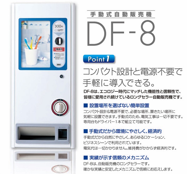 Daito ダイト 手動式 自動販売機 DF-8 専用BOX台付き 自販機 電源不要 ...