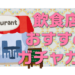飲食店のガチャガチャ本体